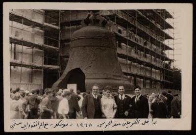 حنا نقارة في موسكو، 1968