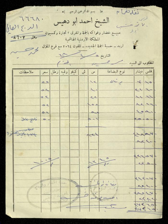 An Invoice by Sheikh Ahmad Abu Dhais Stores for Mohammad Ibregeith, 5 April 1969