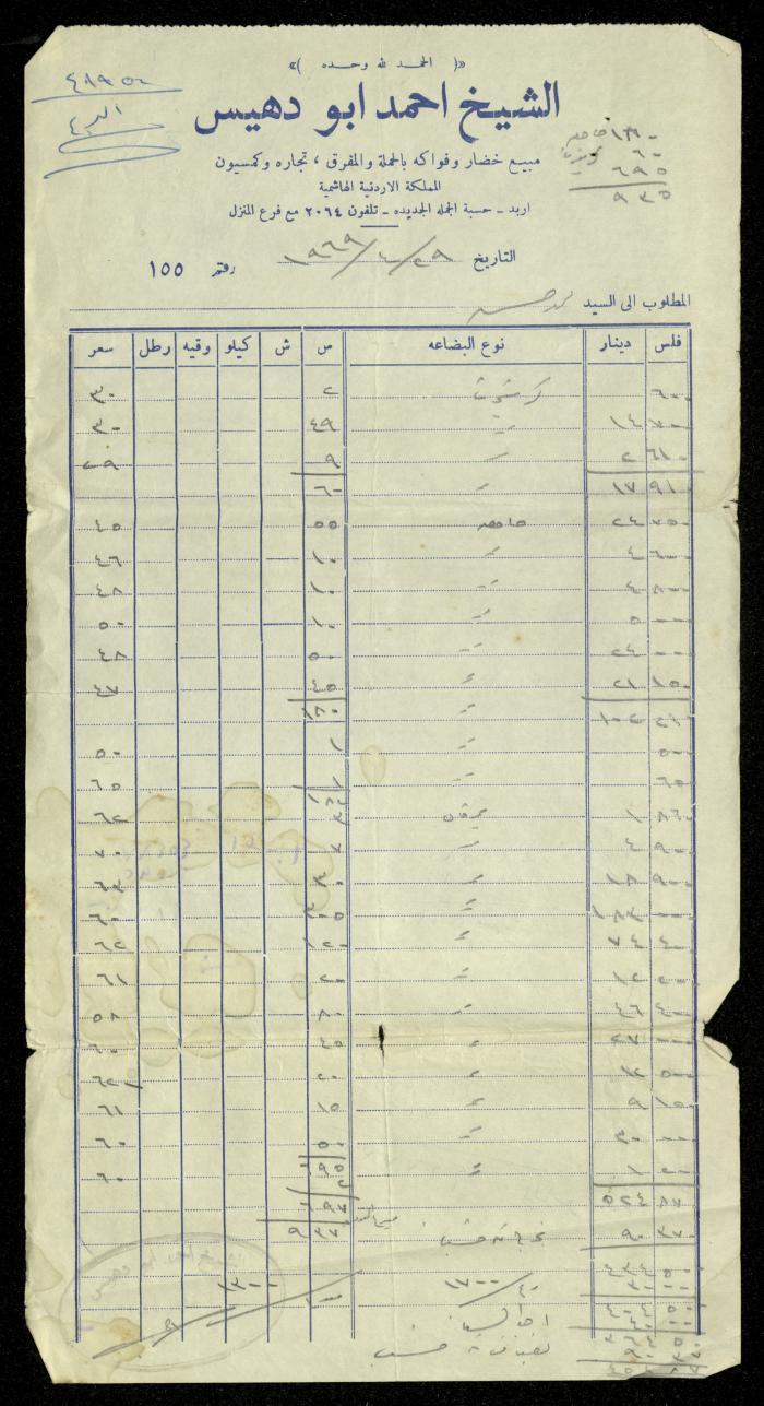 An Invoice by Sheikh Ahmad Abu Dhais Stores for Mohammad Ibregeith, 29 April 1969