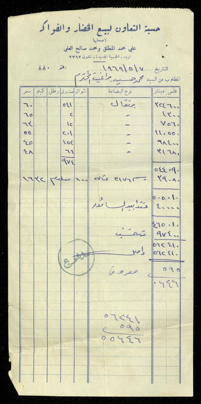 A Receipt by Attaawon Hisbah for Mohammad Ibregeith, 7 May 1969 