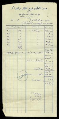 A Receipt by Attaawon Hisbah for Mohammad Ibregeith, 7 May 1969 