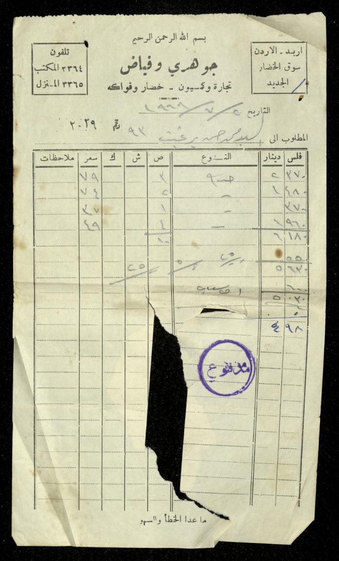 A Receipt by Johari and Fayyad Stores for Vegetables and Fruits for Mohammad Ibregeith, 2 July 1969
