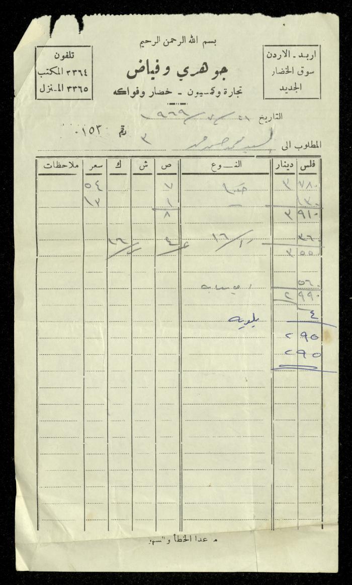 An Invoice by Johari and Fayyad Stores for Mohammad Ibregeith, 21 July 1969