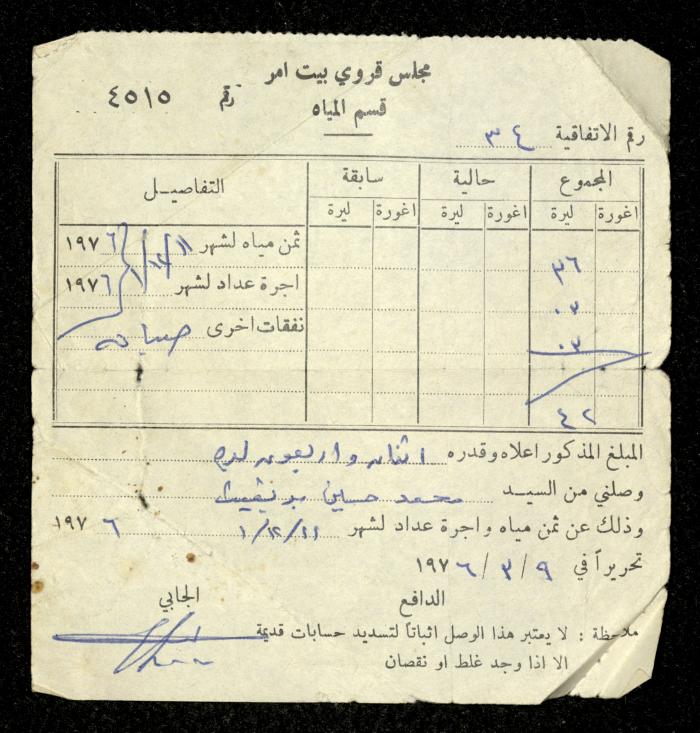 فاتورة مياه صادرة عن قسم المياه في مجلس قروي بيت أمر باسم محمد ابريغيث، 9 آذار 1976
