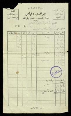 An Invoice by Johari and Fayyad Stores for Mohammad Ibregeith, 9 July 1969