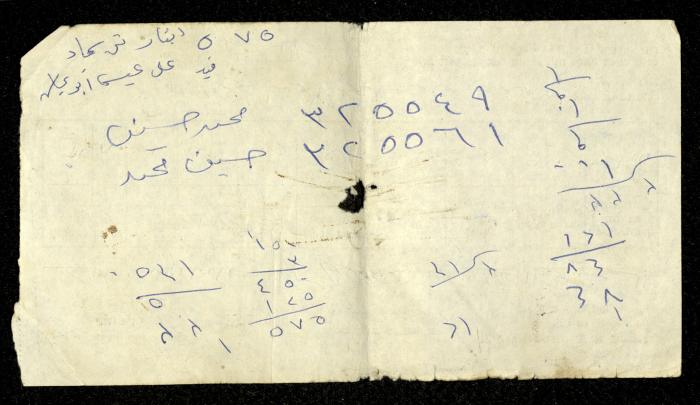 فاتورة مياه صادرة عن دائرة المياه التابعة لقيادة منطقة الضفة الغربية باسم محمد ابريغيث، 1 حزيران 1977