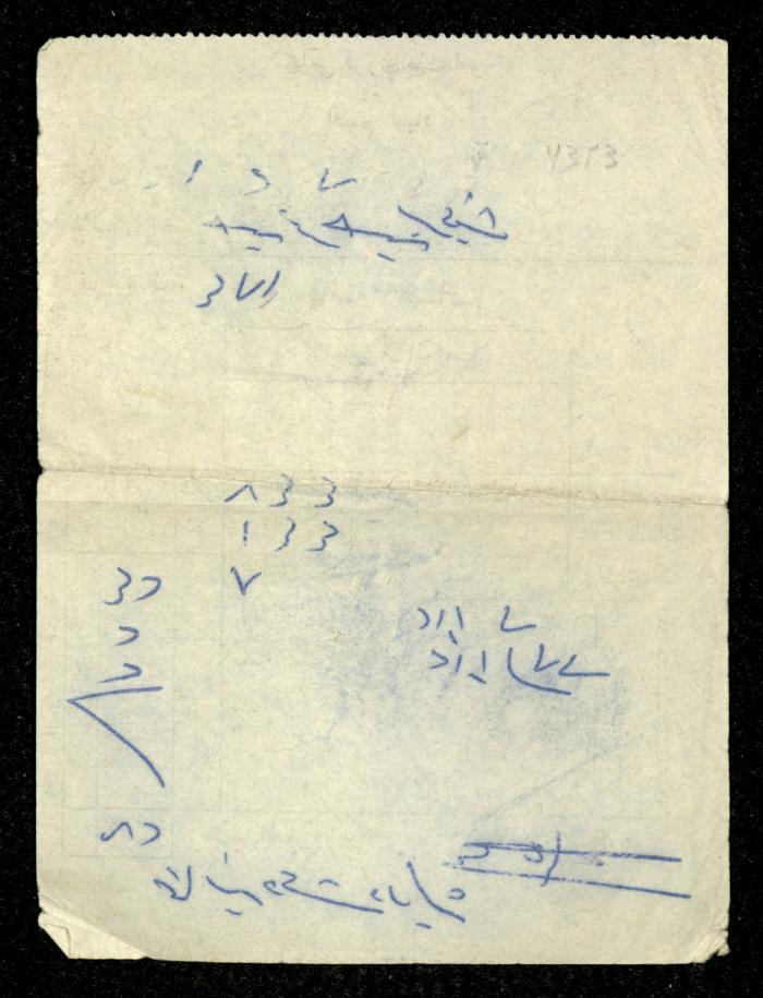 فاتورة مياه صادرة عن قسم المياه في مجلس قروي بيت أمر باسم حسين ابريغيث، 10 شباط 1977