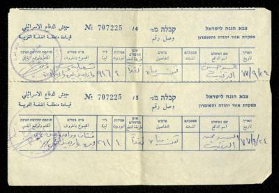 وصل دفع فاتورة مياه صادر عن جيش الاحتلال باسم محمد ابريغيث، 24 أيلول 1977