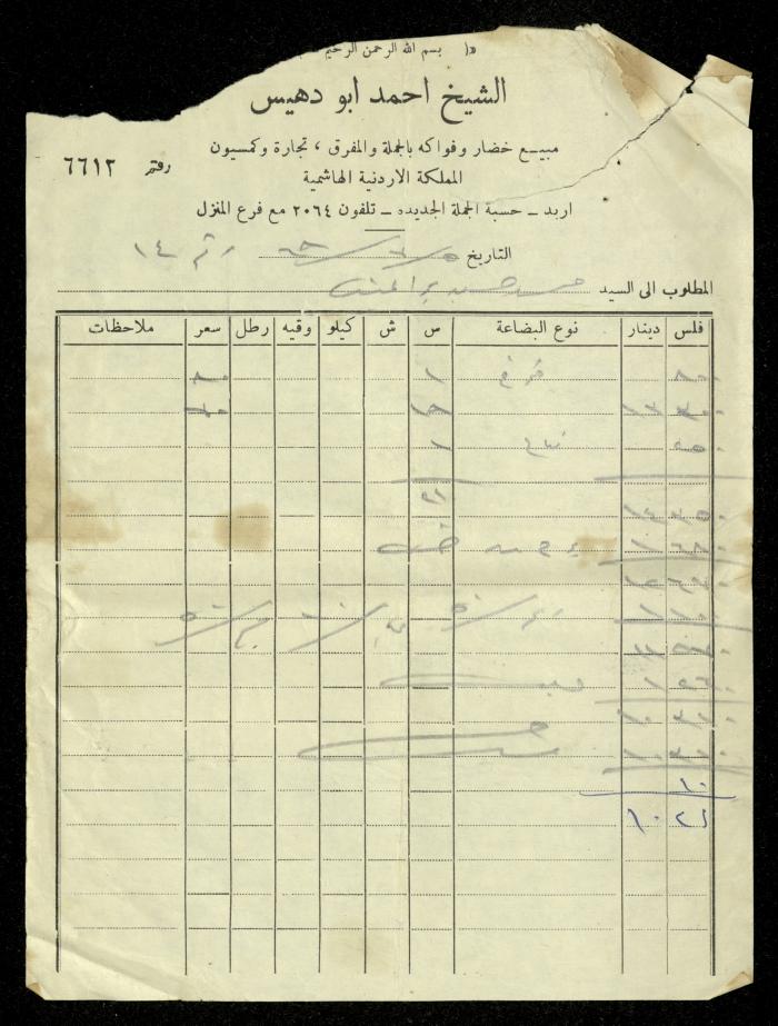 An Invoice by Sheikh Ahmad Abu Dhais Stores for Mohammad Ibregeith, 5 July 1969
