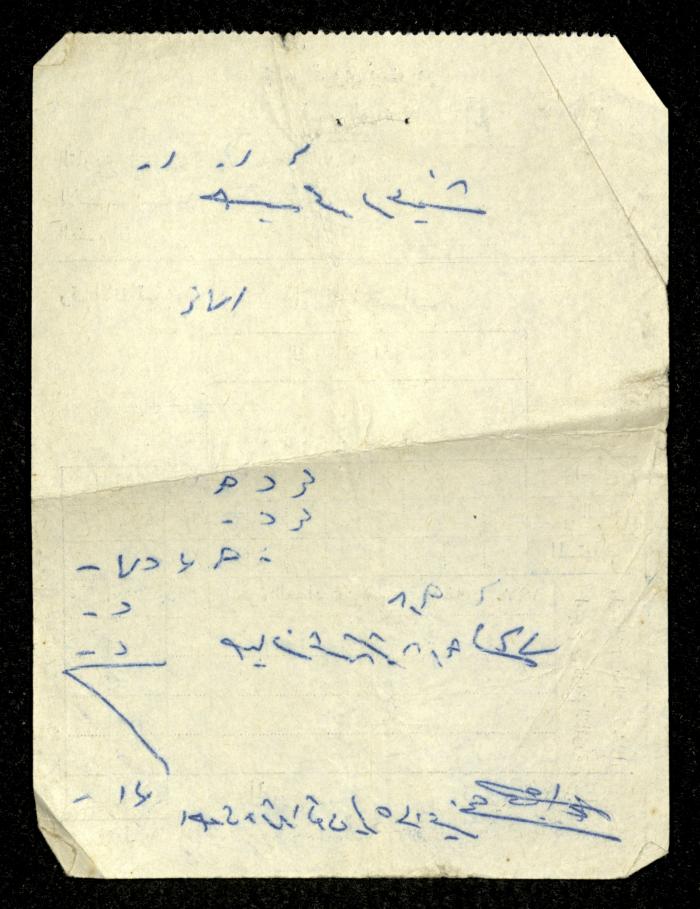 فاتورة مياه صادرة عن قسم المياه في مجلس قروي بيت أمر باسم حسين ابريغيث، 10 تشرين الأول 1976