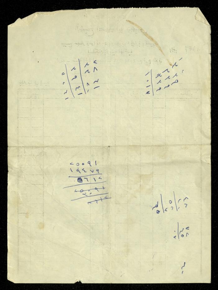 An Invoice by Sheikh Ahmad Abu Dhais Stores for Mohammad Ibregeith, 25 February 1969