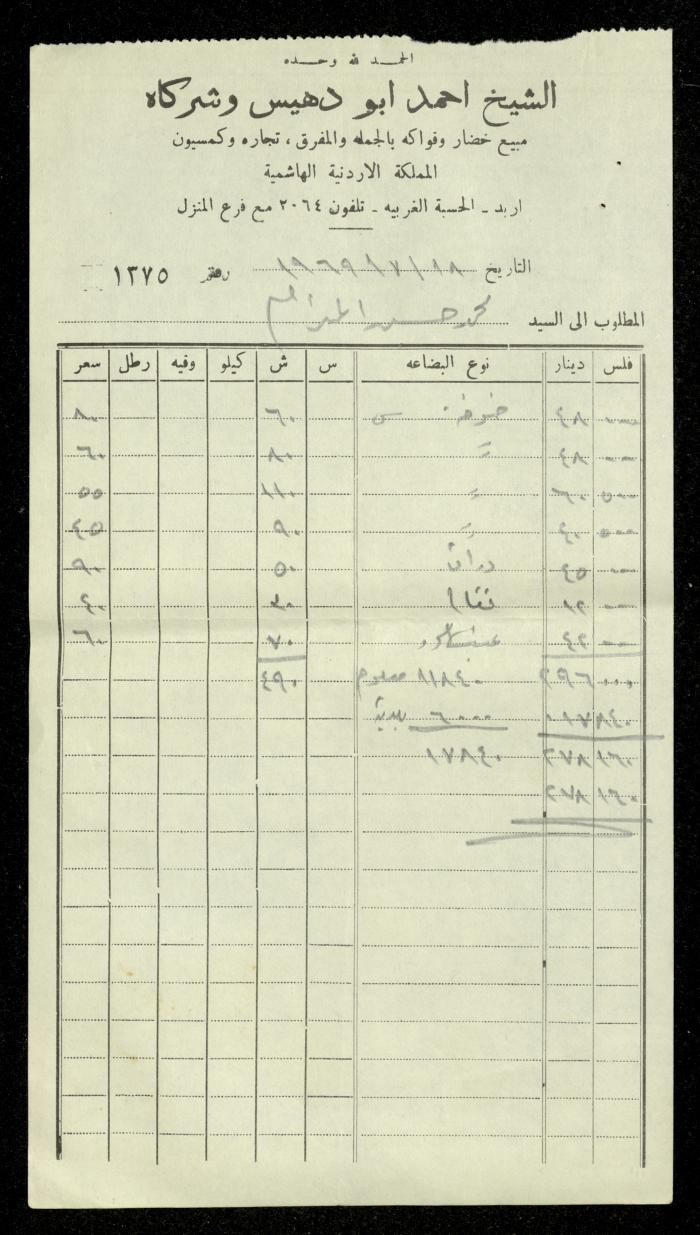 An Invoice by Sheikh Ahmad Abu Dhais Stores for Mohammad Ibregeith, 18 July 1969