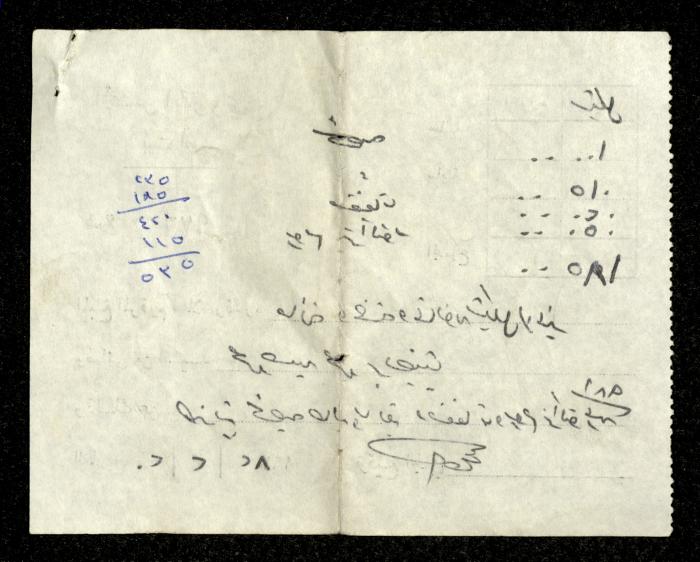وصل دفع صادر عن مجلس قروي بيت أمر باسم محمد ابريغيث، 20 شباط 1982