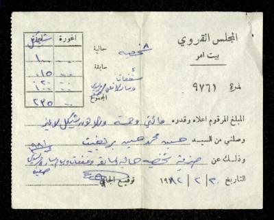 A Receipt by Beit Ummar Village Council for Husein Ibregeith, 20 February 1982