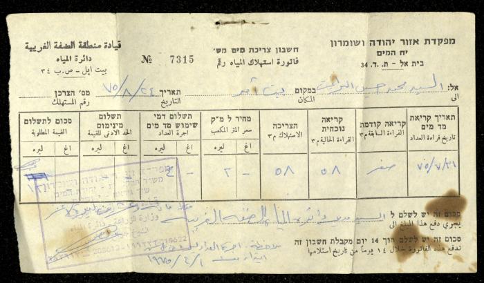 فاتورة مياه صادرة عن دائرة المياه التابعة لقيادة منطقة الضفة الغربية باسم محمد ابريغيث، 24 آب 1975