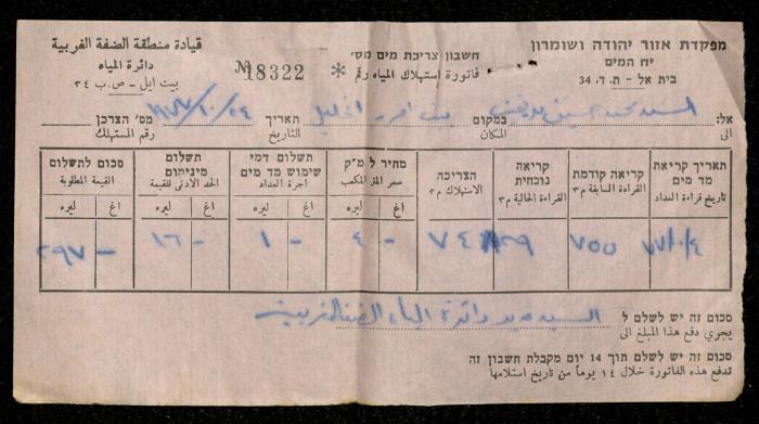 فاتورة مياه صادرة عن دائرة المياه التابعة لقيادة منطقة الضفة الغربية باسم محمد ابريغيث، 24 تشرين الأول 1977