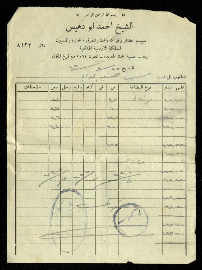 An Invoice by Sheikh Ahmad Abu Dhais Stores for Mohammad Ibregeith, 25 February 1969