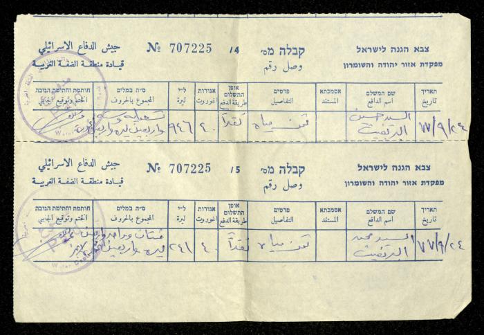 وصل دفع فاتورة مياه صادر عن جيش الاحتلال باسم محمد ابريغيث، 24 أيلول 1977