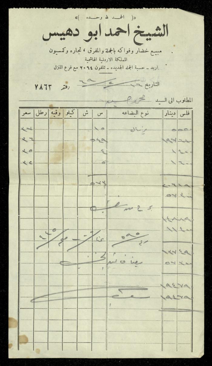 An Invoice by Sheikh Ahmad Abu Dhais Stores for Mohammad Ibregeith, 16 February 1969