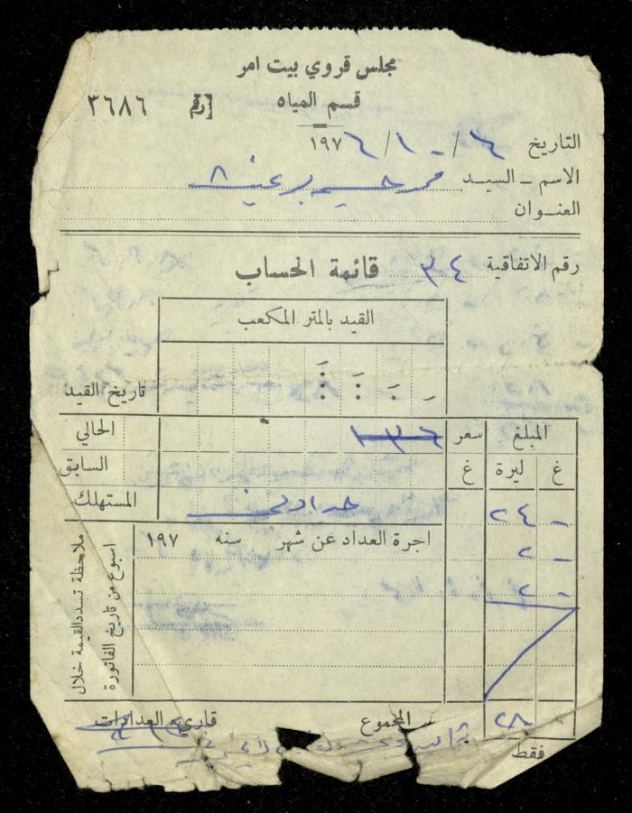 فاتورة مياه صادرة عن قسم المياه في مجلس قروي بيت أمر باسم محمد ابريغيث، 6 تشرين الأول 1976