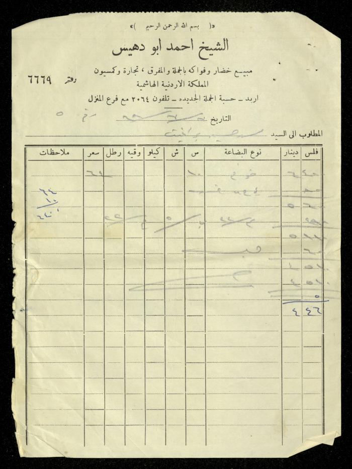An Invoice by Sheikh Ahmad Abu Dhais Stores for Mohammad Ibregeith, 7 July 1969
