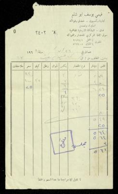 An Invoice by Fahmy Abu Sham Stores for Mohammad Ibregeith,  26 July 1969
