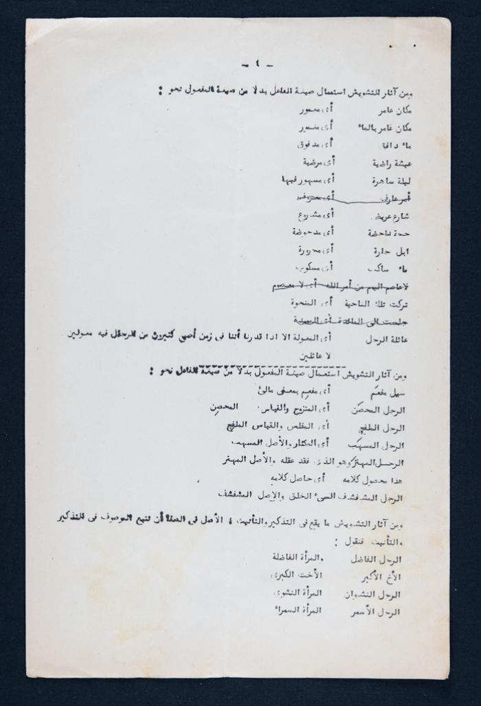 A Lecture by Khalil Sakakini 