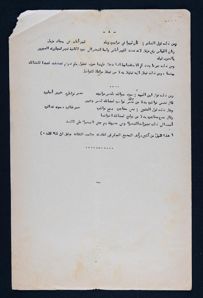 A Lecture by Khalil Sakakini 