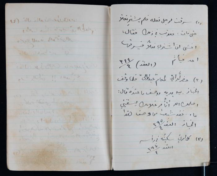 A Notebook of Khalil Sakakini 