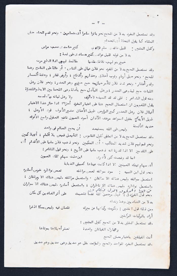 A Lecture by Khalil Sakakini 