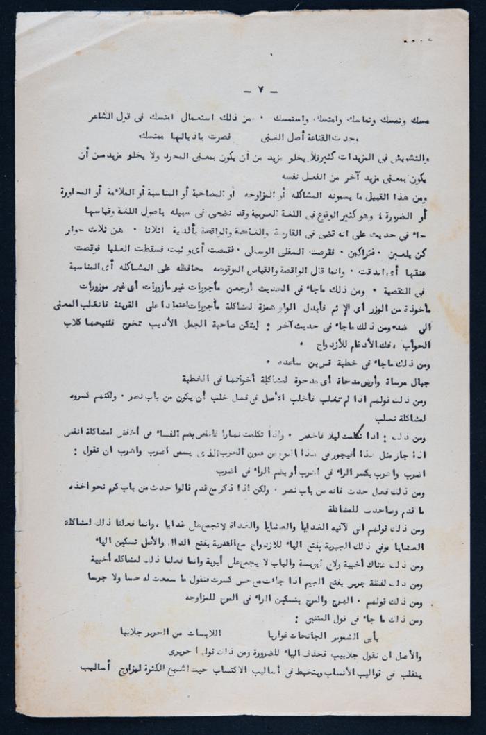 A Lecture by Khalil Sakakini 