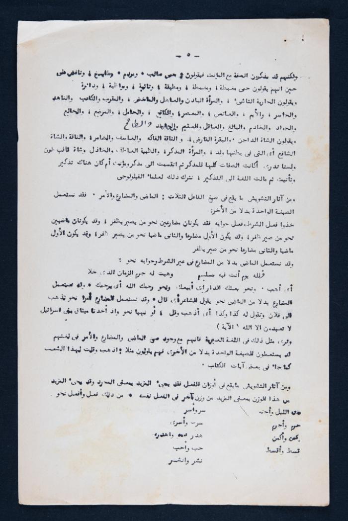 A Lecture by Khalil Sakakini 
