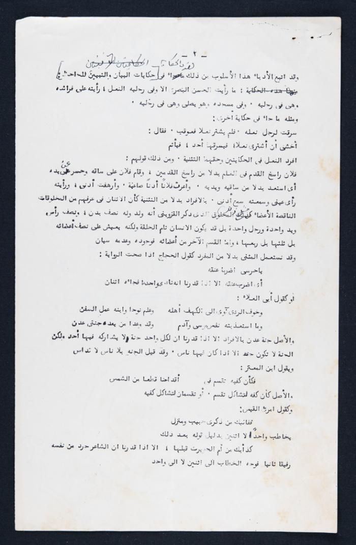 A Lecture by Khalil Sakakini 