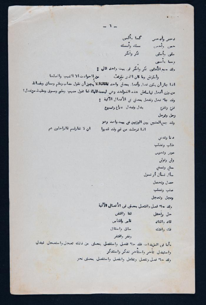 A Lecture by Khalil Sakakini 