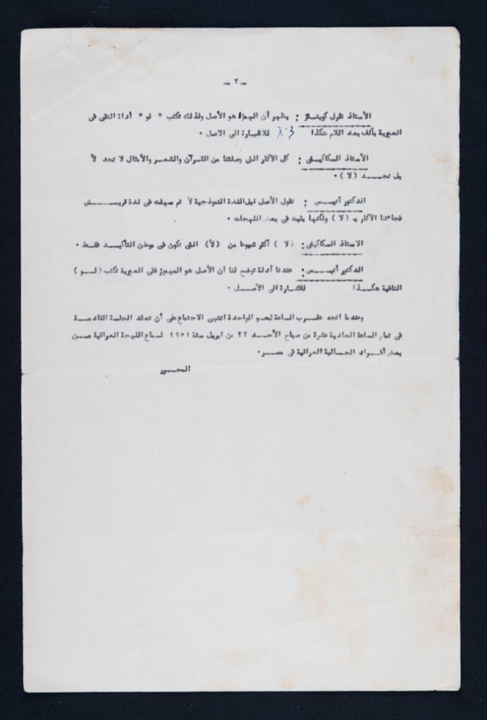 محضر اجتماع 