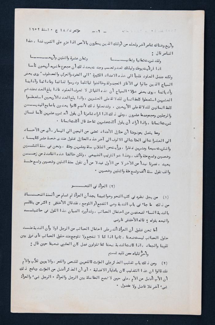 Fouad I Arabic Language Community Meeting Minutes on 28 January 1952