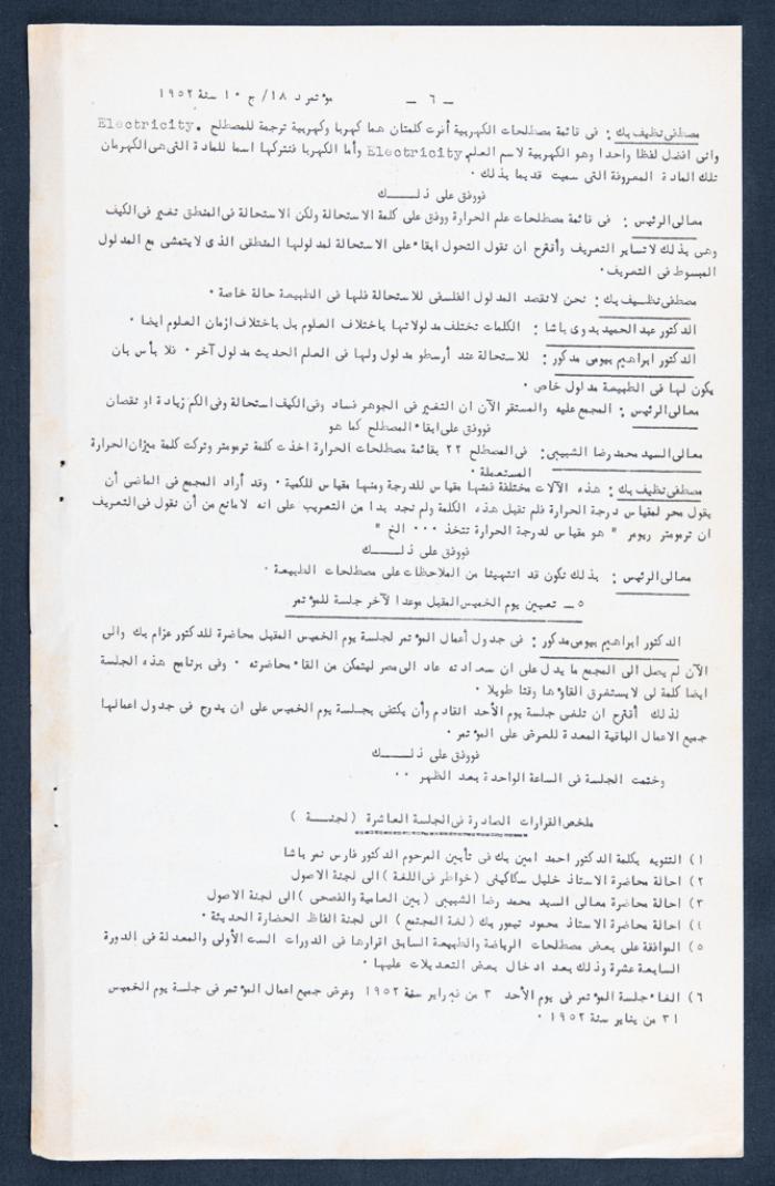Fouad I Arabic Language Community Meeting Minutes on 28 January 1952