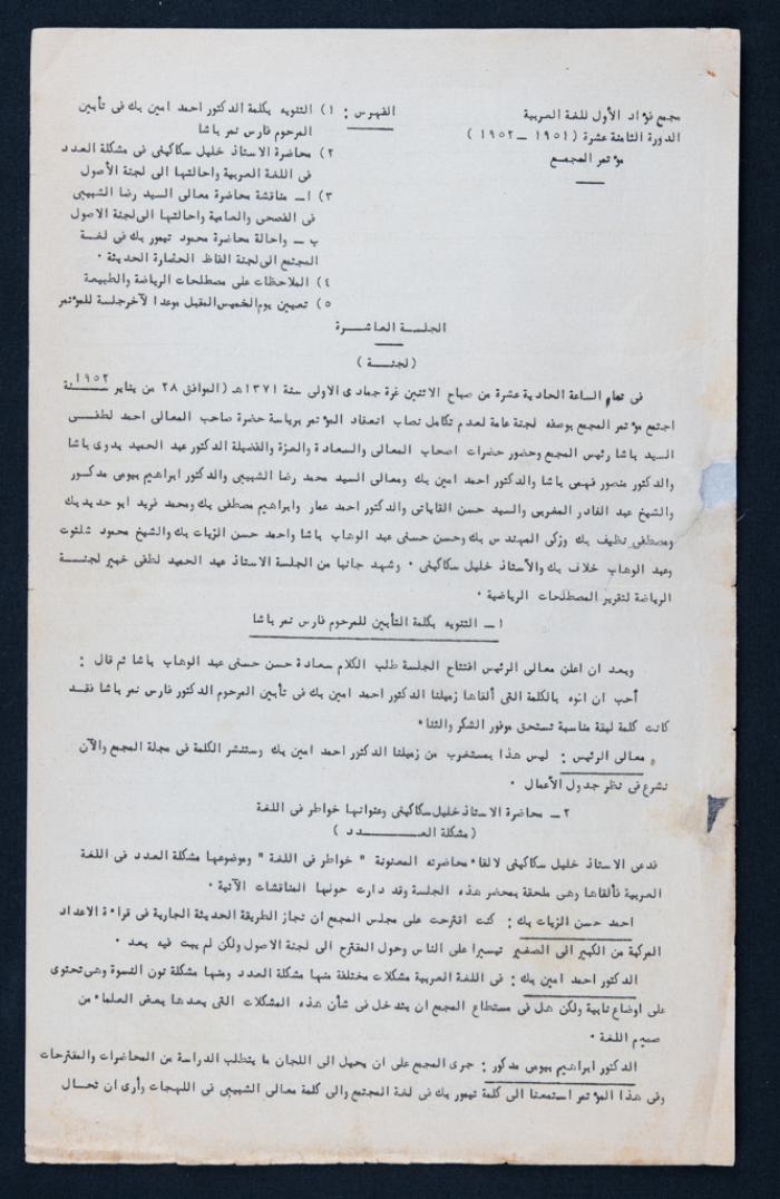 Fouad I Arabic Language Community Meeting Minutes on 28 January 1952