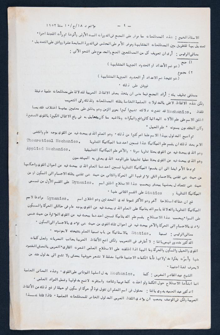 Fouad I Arabic Language Community Meeting Minutes on 28 January 1952