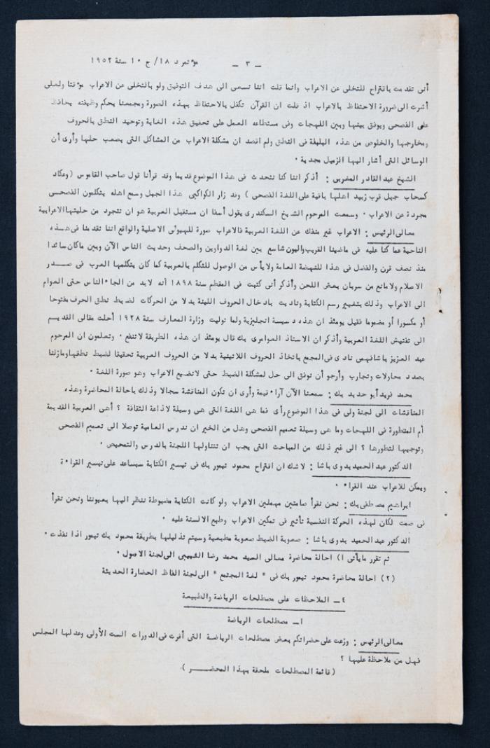 Fouad I Arabic Language Community Meeting Minutes on 28 January 1952
