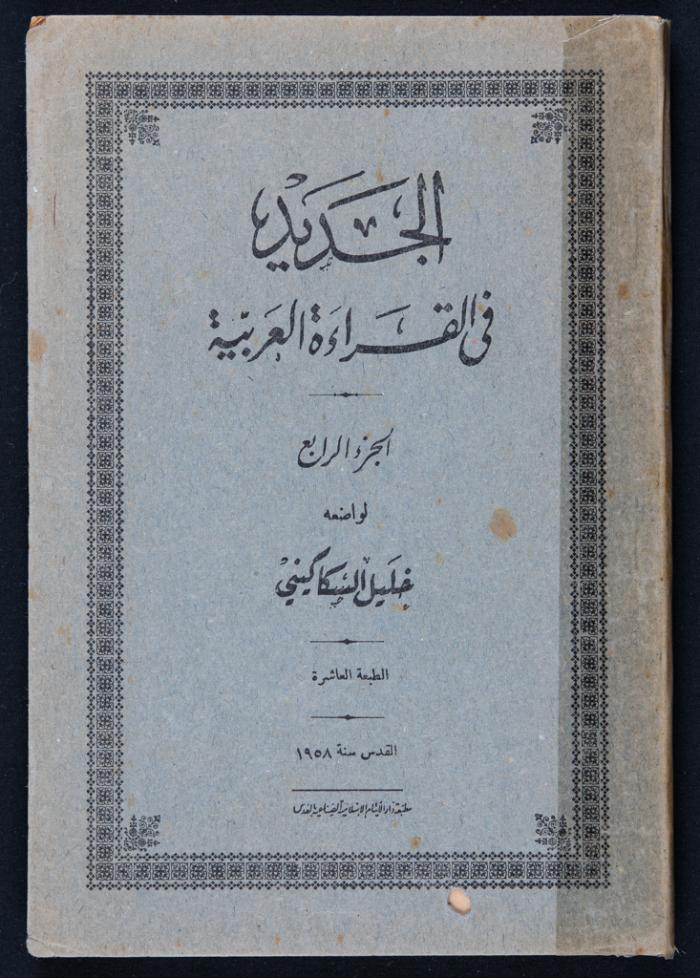 نموذج اقتراح لتيسير اللغة العربية، نصري خطار