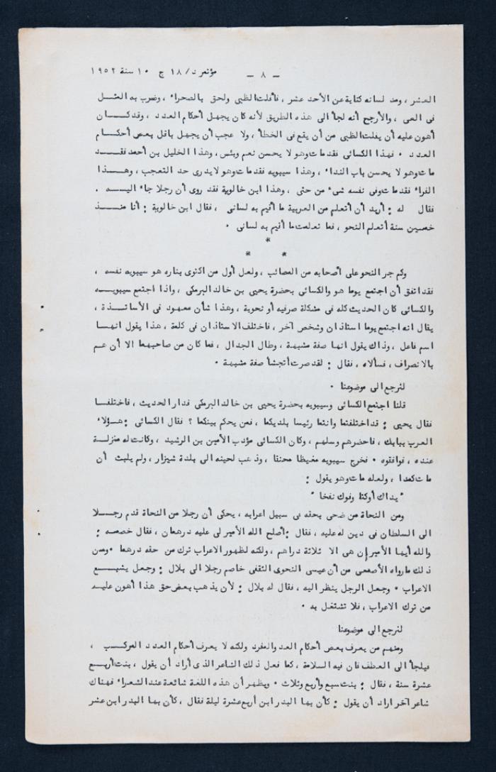 Fouad I Arabic Language Community Meeting Minutes on 28 January 1952