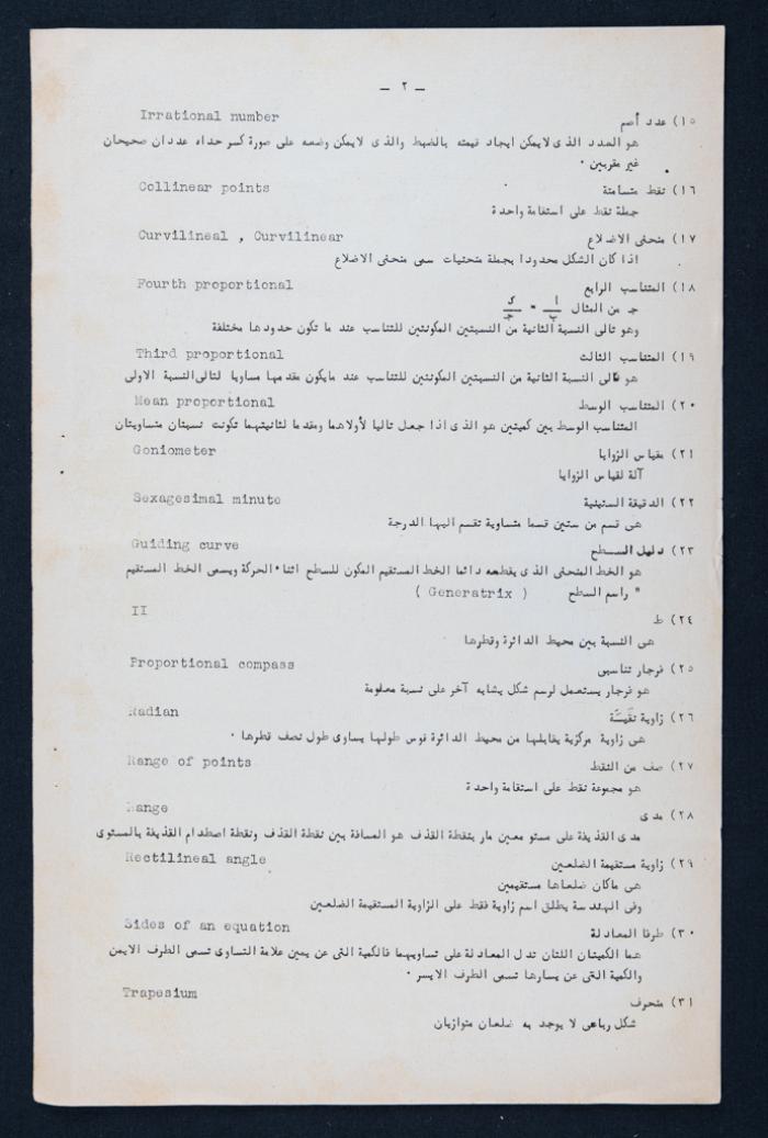 Fouad I Arabic Language Community Meeting Minutes on 28 January 1952