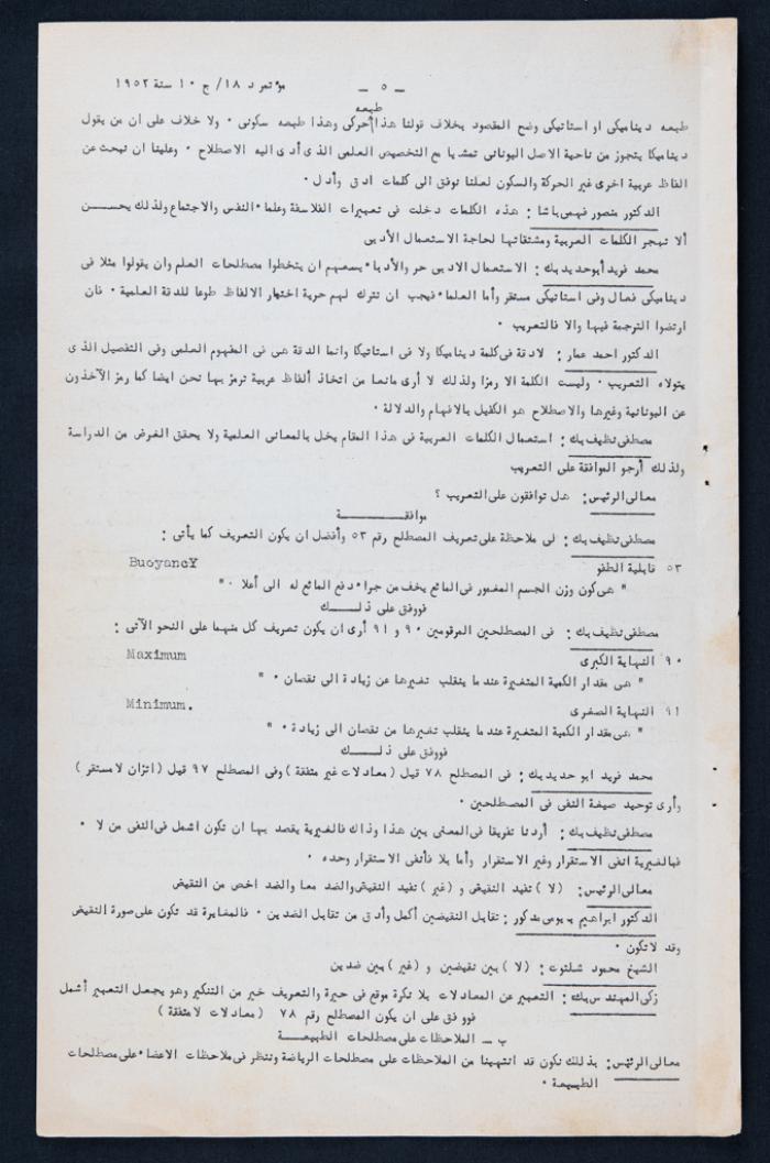 Fouad I Arabic Language Community Meeting Minutes on 28 January 1952