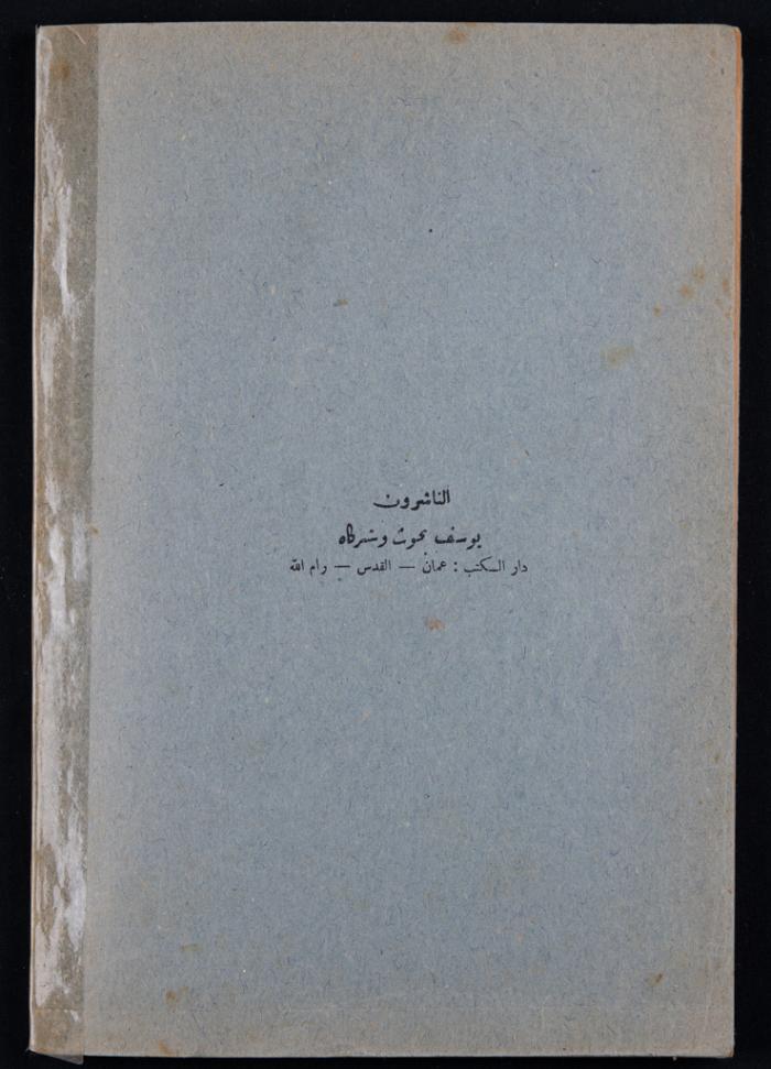 نموذج اقتراح لتيسير اللغة العربية، نصري خطار