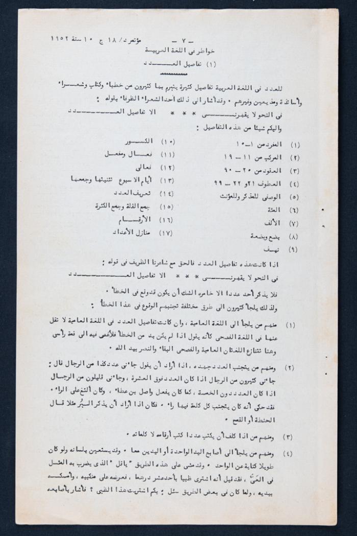 Fouad I Arabic Language Community Meeting Minutes on 28 January 1952