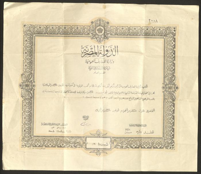شهادة الدراسة الثانوية لزينب المُحب، القاهرة، 1942