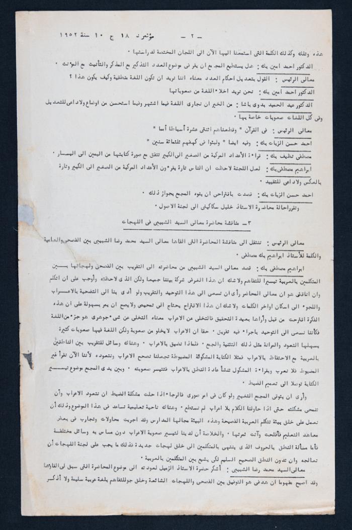 Fouad I Arabic Language Community Meeting Minutes on 28 January 1952