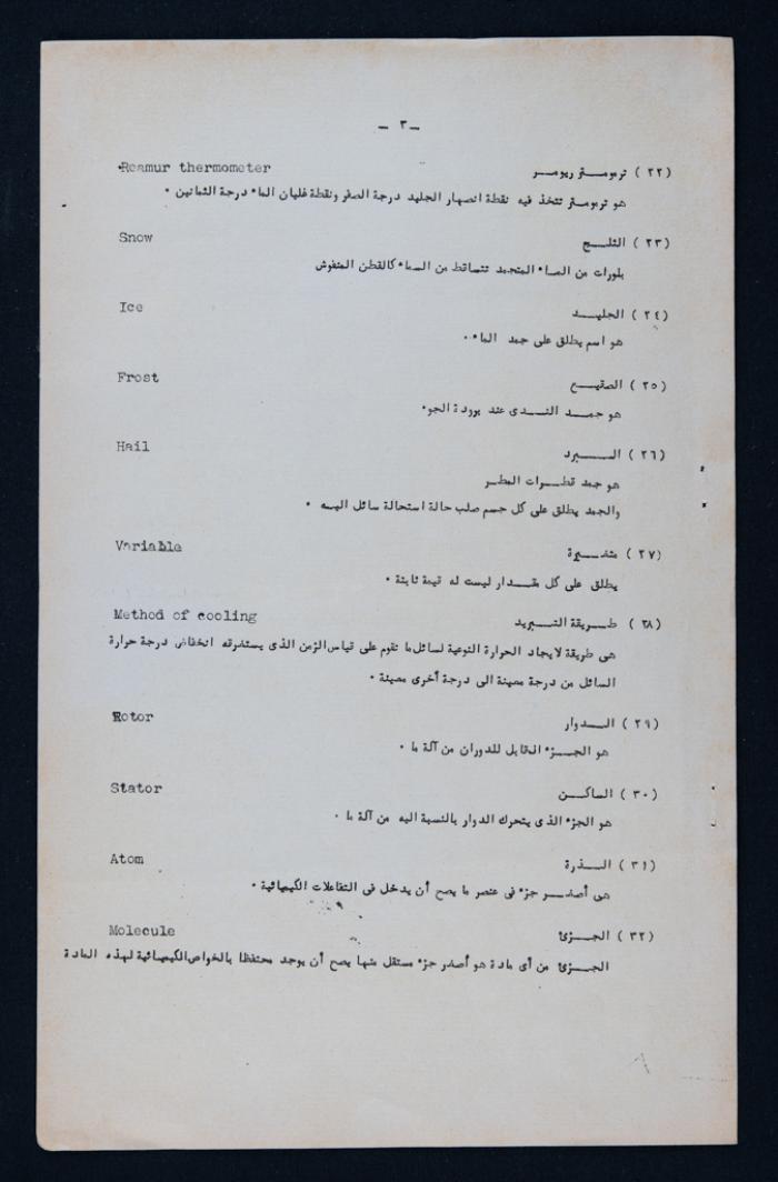 Fouad I Arabic Language Community Meeting Minutes on 28 January 1952