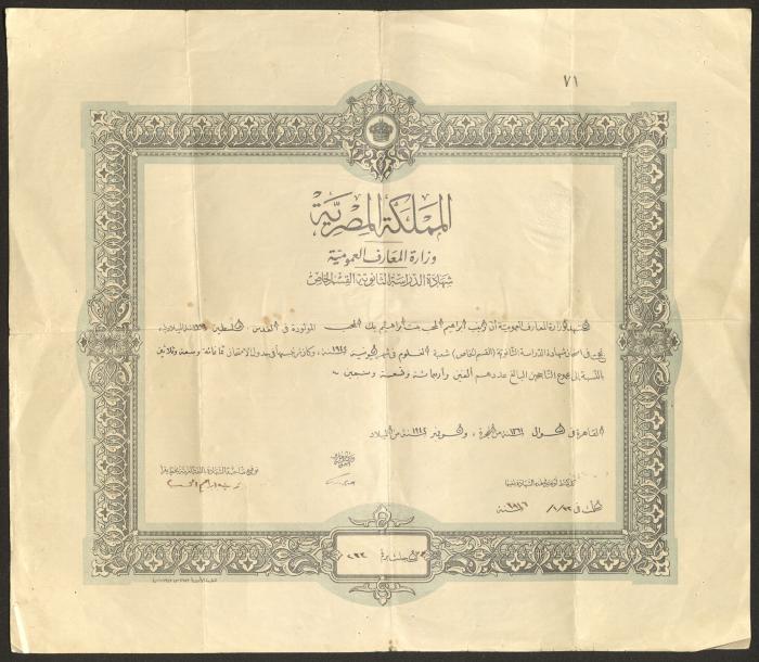 Zeinab al-Muhib's High School Certificate, Cairo, 1942